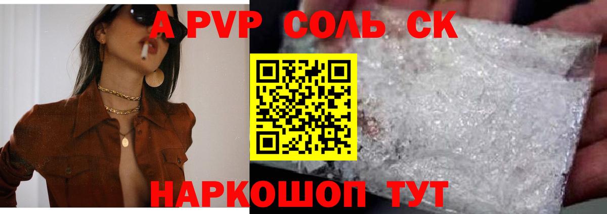 наркота  A-PVP Crystall  Alfa_PVP Соль  Азнакаево  Вход с VPN  A PVP крисы CK 