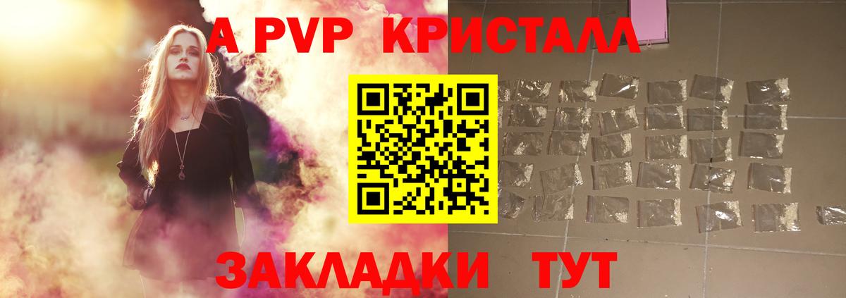 A-PVP крисы CK Азнакаево