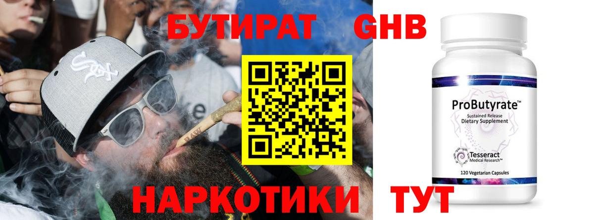 БУТИРАТ бутандиол  Бутират  Азнакаево 