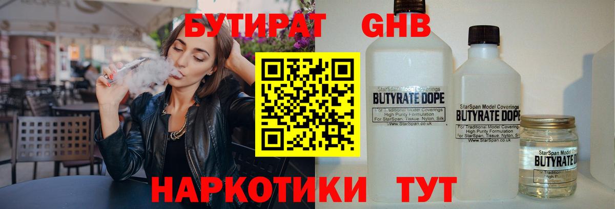 Бутират жидкий экстази Азнакаево