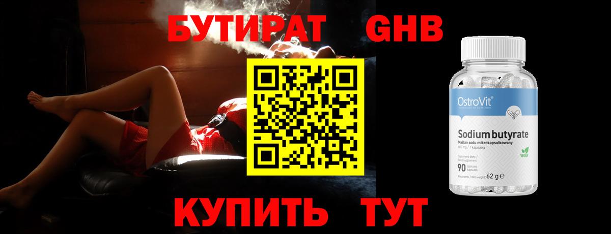 БУТИРАТ  Вход с VPN  Азнакаево  БУТИРАТ 1.4BDO 