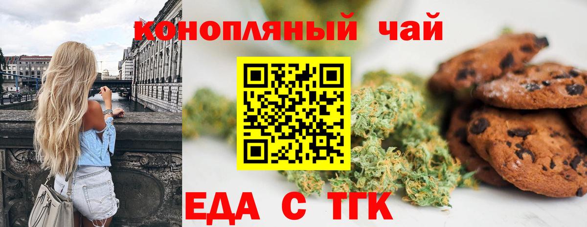 Печенье с ТГК марихуана  Вход с VPN  Азнакаево 