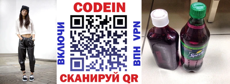 Codein напиток Lean (лин)  цена   Азнакаево 
