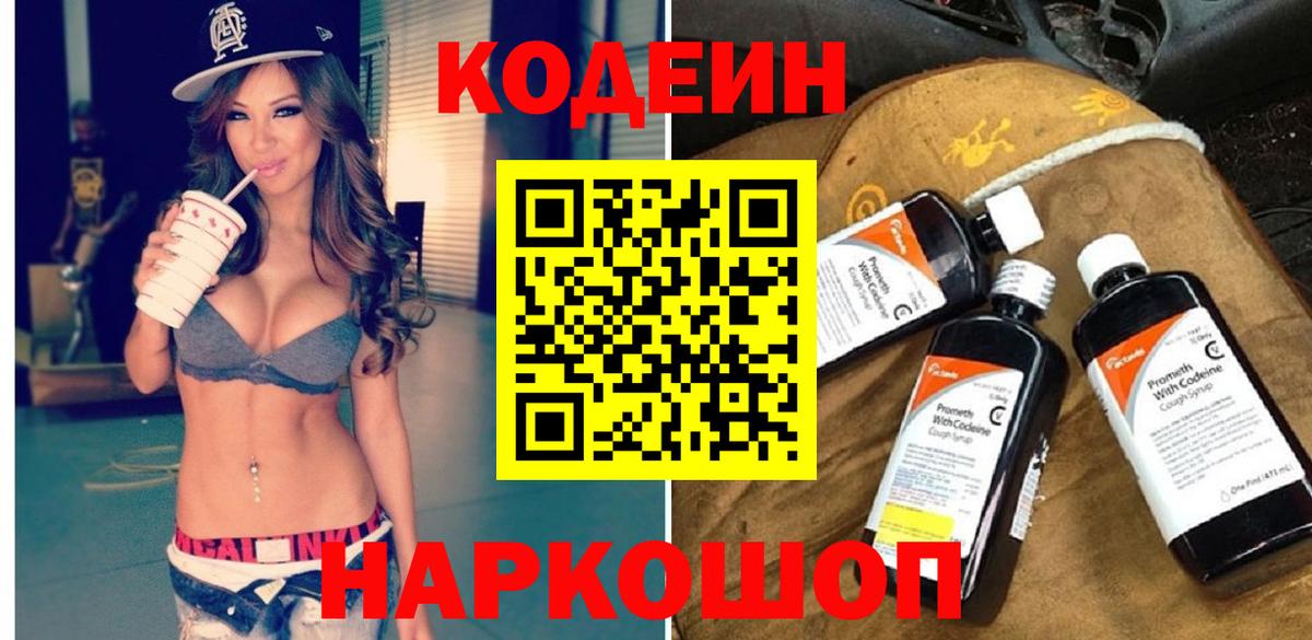 Codein Purple Drank  Codein напиток Lean (лин)  Вход с VPN  Азнакаево 