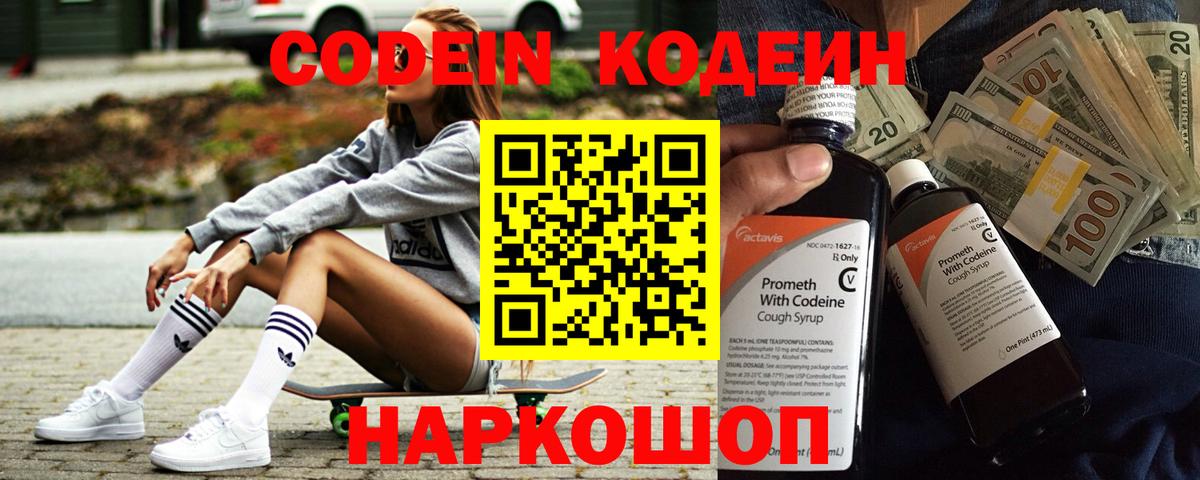 Codein Purple Drank Азнакаево