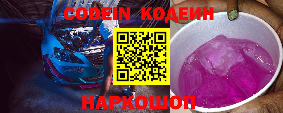 Кодеин Purple Drank  Кодеин Purple Drank  Азнакаево 