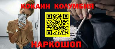 кокаин колумбия Абинск